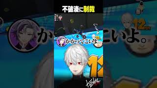 - 【断末魔】不破湊に制裁を加える伝説の男、葛葉【 #マリカにじさんじ杯 #にじさんじ #shorts 】