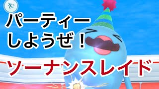 ソーナンスをパーティーに誘おう【ポケモンGO】