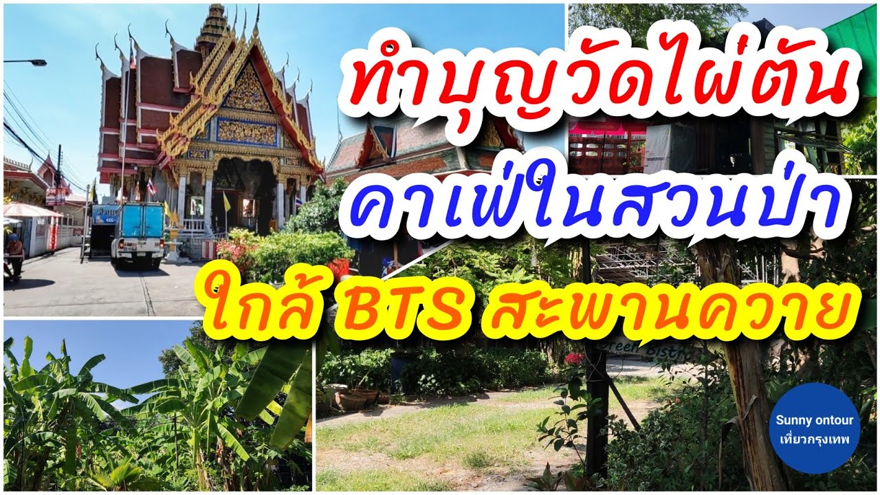 Wat Phai Tan