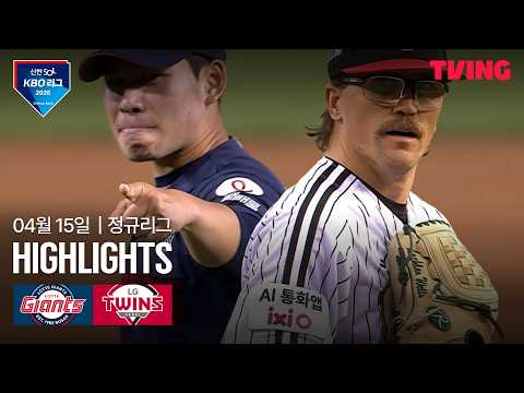 LG VS 롯데 0:2 KBO 스포츠하이라이트