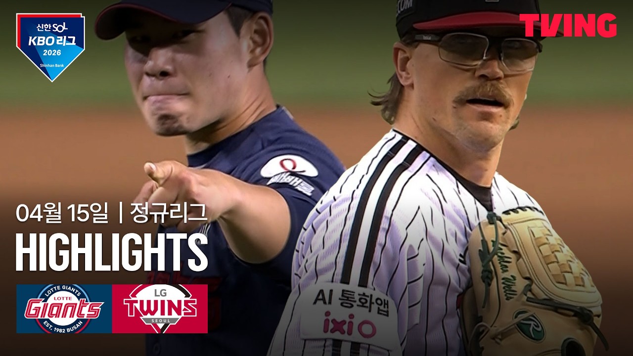 ⚾ [KBO] 롯데 vs LG 하이라이트