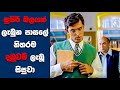 Koi Mil Gaya Sinhala Movie Review Ending Explained Sinhala