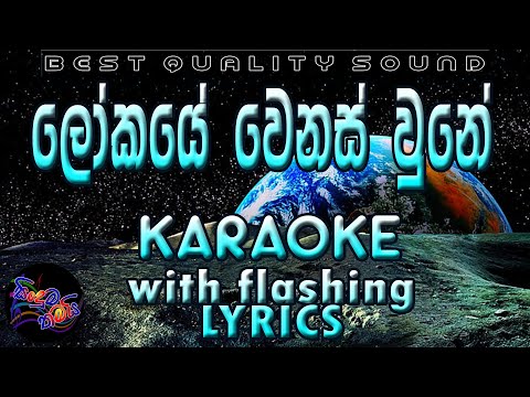 Lokaye Wenas Une Karaoke with Lyrics (Without Voice)
