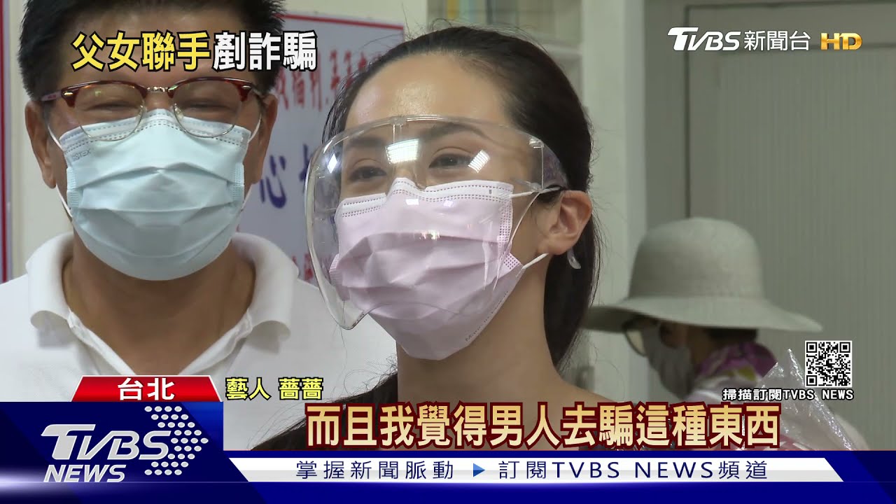 薔薔父賣屋遇詐 怒嗆嫌犯「騙人還提告」太丟人
