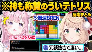 遂にういママが覚醒してしまい"あめみや神"からも称賛される神プレイにガチで驚愕するこよりｗ凸待ち面白シーンまとめ【しぐれうい/博衣こより/ホロライブ/切り抜き】