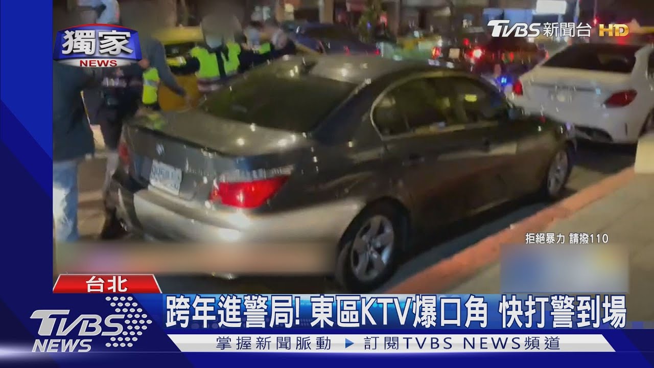 跨年進警局！東區KTV爆口角　快打警到場