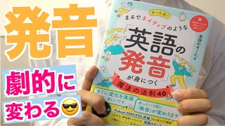  - そーた式発音の法則が学研教材になりました😭📕【発音勉強法】