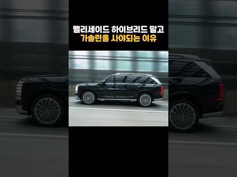 신형 팰리세이드, 하이브리드 사면 안되는 가장 큰 이유