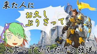 【参加可】お久しぶりぎってと言っていくOW【突発】