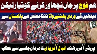 رہنما پی ٹی آئی اقبال آفریدی کی اسٹیبلشمنٹ پر سخت تنقید