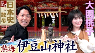 [乃木] 敦彥桃子的日本史散步(1)