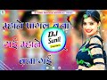 Mane Pagal Banagi Mane Majnu Banagi Mari Jan Dhamaka Song New Trending Song Marwadi Dj Sunil