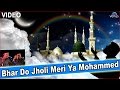 Bhar Do Jholi Meri Ya Mohammed Full Qawali Singer Shamim Naeem Ajmeri