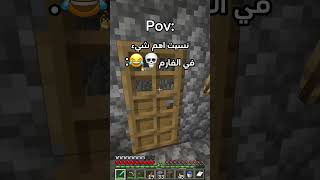 نسيت اهم شيء للفارم في ماين كرافت minecraft ماين كرافت اكسبلور gaming funny