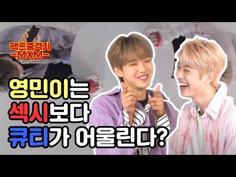 (ENG SUB) 거짓말 탐지기로 멘탈 탈탈 털리는 MXM [팩트충격기]