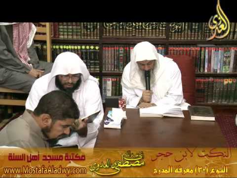  30 8 2016 النكت لابن حجر 