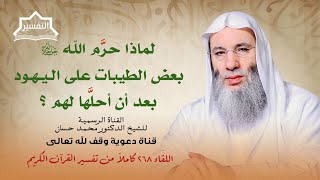 صورة ماهو أول مسجد وُضع للناس ومن بناه وما الفرق بين مكة وبكة؟ | لقاء 268 من تفسير القرآن للشيخ محمد حسان