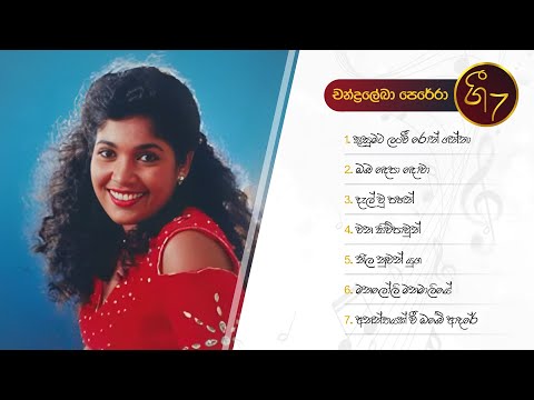 Gee 7 Sinhala Songs Collection | Chandraleka Perera | Best Of Chandraleka Perera