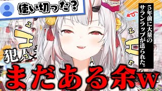 昔の誕プレで900mのサランラップが送られてきたけどまだ使い切れてないお嬢w【百鬼あやめ】