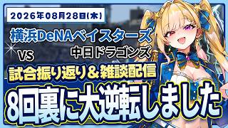 #116 ノーノー阻止。これも野球【対中日】#叶恋社長