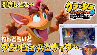 ねんどろいど クラッシュ・バンディクーを開封レビュー！【ゆっくりフィギュアレビュー】【CrashBandicoot / nendoroid】