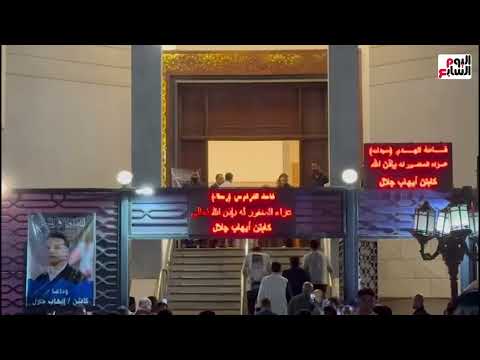 خالد جلال وأحمد عادل عبد المنعم يقدمان واجب العزاء لأسرة ايهاب جلال