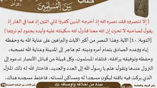 صورة 15 نبذة من أخلاق النبي  صلى الله عليه وسلم  وأوصافه وشيء من سيرته