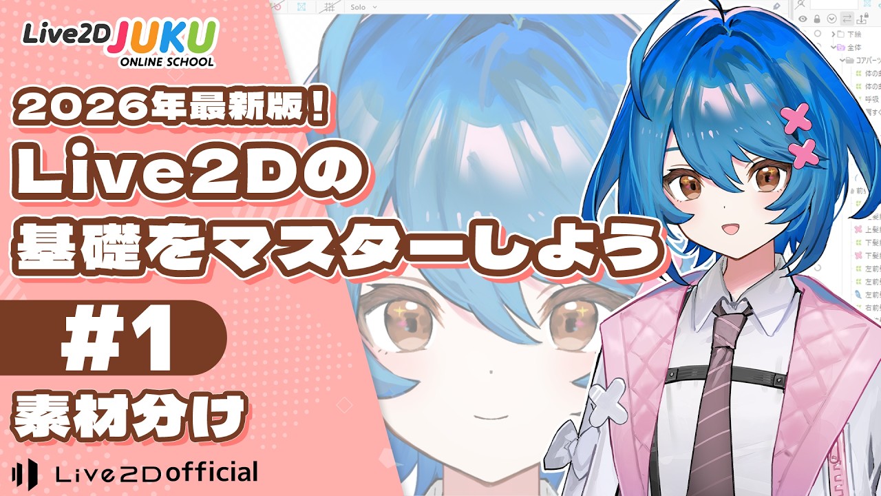 [2026 Edition] Let’s Master the Basics of Live2D