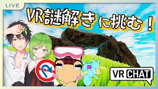 【VRchat】男子三人でVR謎解き！【Vtuberコラボ/音葉大也/アネシア】