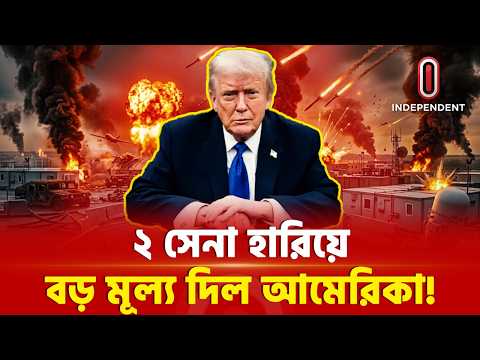 মার্কিন সেনার মৃ ত্যু তে বদলে গেল যু দ্ধের সমীকরণ! | US Military Base | IRGC Iran | ITV Special