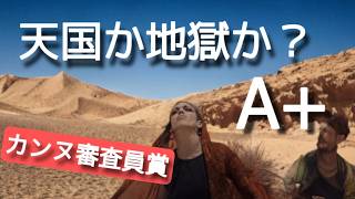 「SIRAT シラート」映画レビュー　Sirat Movie Review ネタバレあり