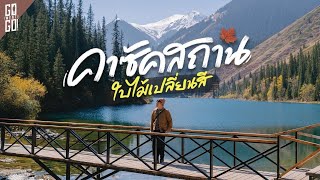 Download lagu Kazakhstan Tour Review: 4 Days 3 Nights, Almaty, the Country's Largest City | VLOG mp3