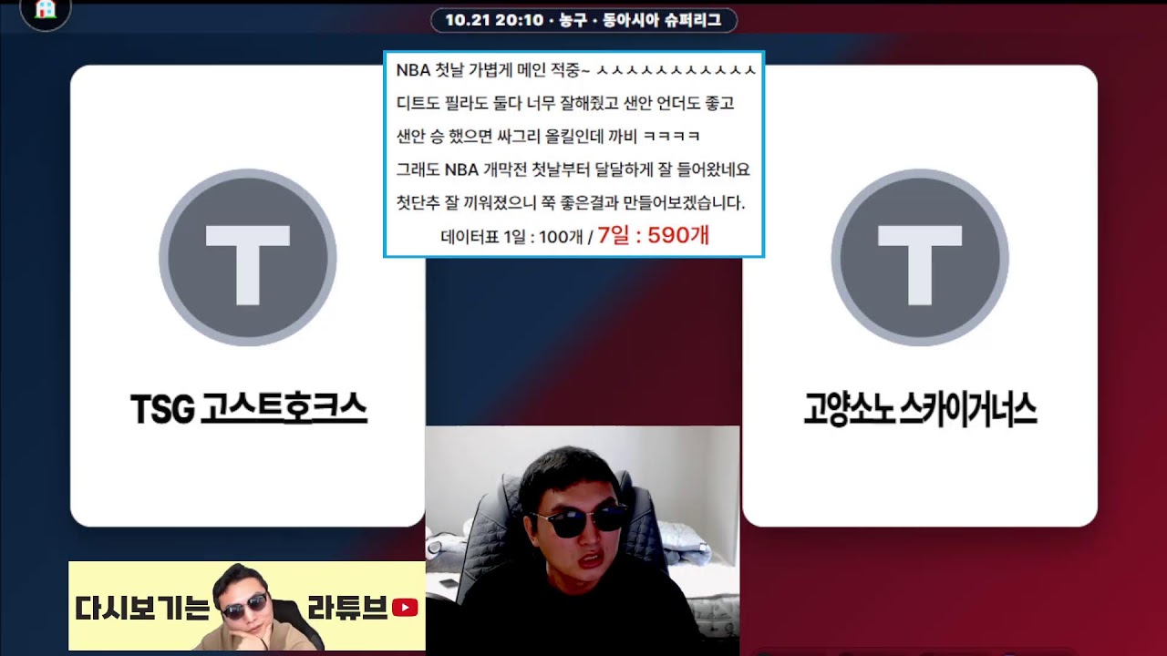 NBA 개막 첫날부터 메인 꺼~~~억 ㅅㅅㅅㅅ 농구 분석 / 라다의 스포츠분석 kbo kbl 축구 일야