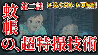 【となりのトトロ】このシーンには特撮映画の技術が詰まってます!知るともっと楽しくなるジブリの雑学徹底解説【オタキング岡田斗司夫の切り抜き】