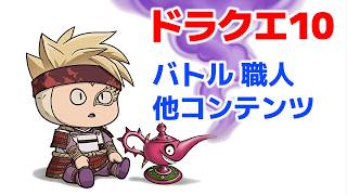 【DQ10】６分討伐ってどうやるん？