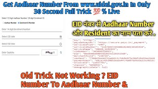 New Trick From UIDAI 🔥 EID Number To Aadhaar Number | How To Get Aadhaar Number From EID Number 🔥