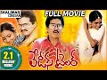 Ladies Tailor Telugu Full Length Movie || Rajendra Prasad, Archana || Shalimarcinema DEFAULT Thumbnail