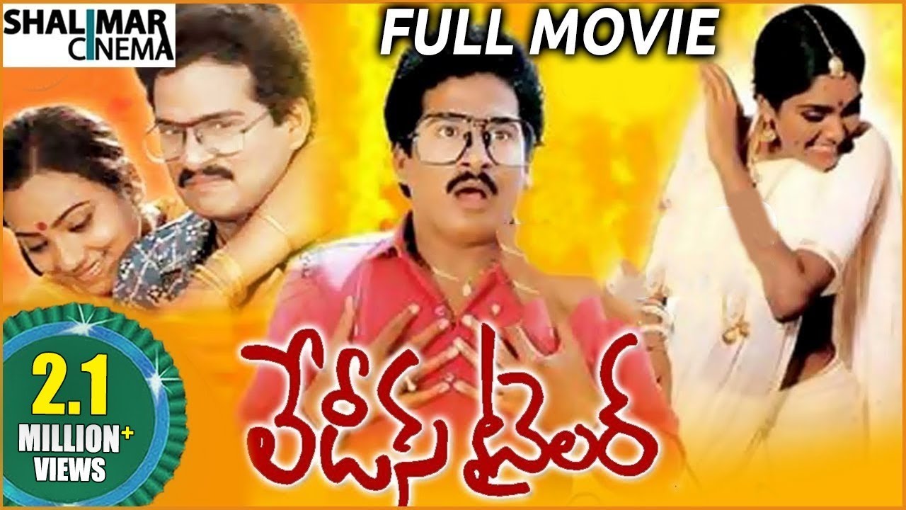 Ladies Tailor Telugu Full Length Movie || Rajendra Prasad, Archana || Shalimarcinema