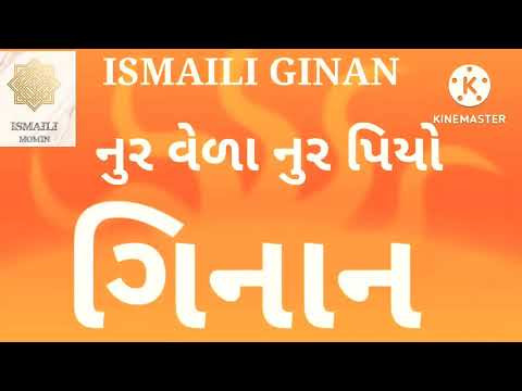 NOORVEDA NOOR PIYO ISMAILI GINAN #ismailiginan🌹🌹🌹🌹🌹🤲🤲🤲🤲