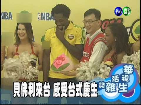 貝佛利來台 感受台式慶生