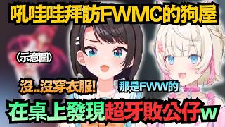 吼哇哇來了!怕MOCO醬寂寞拜訪狗屋 但遊戲玩得太爛 基本只是坐在旁邊鴨叫w【大空スバル/MOCOCO】【hololive中文/翻譯/精華】