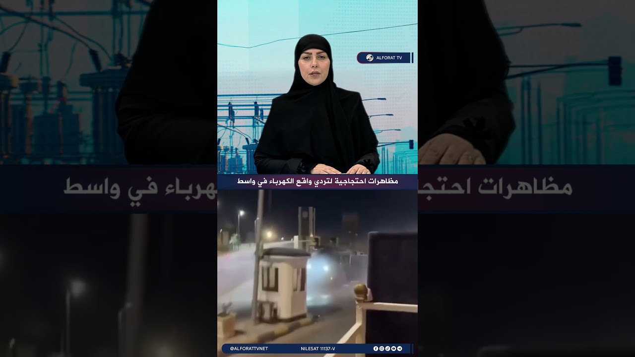 فيديو | مظاهرات احتجاجية لتردي واقع الكهرباء في واسط