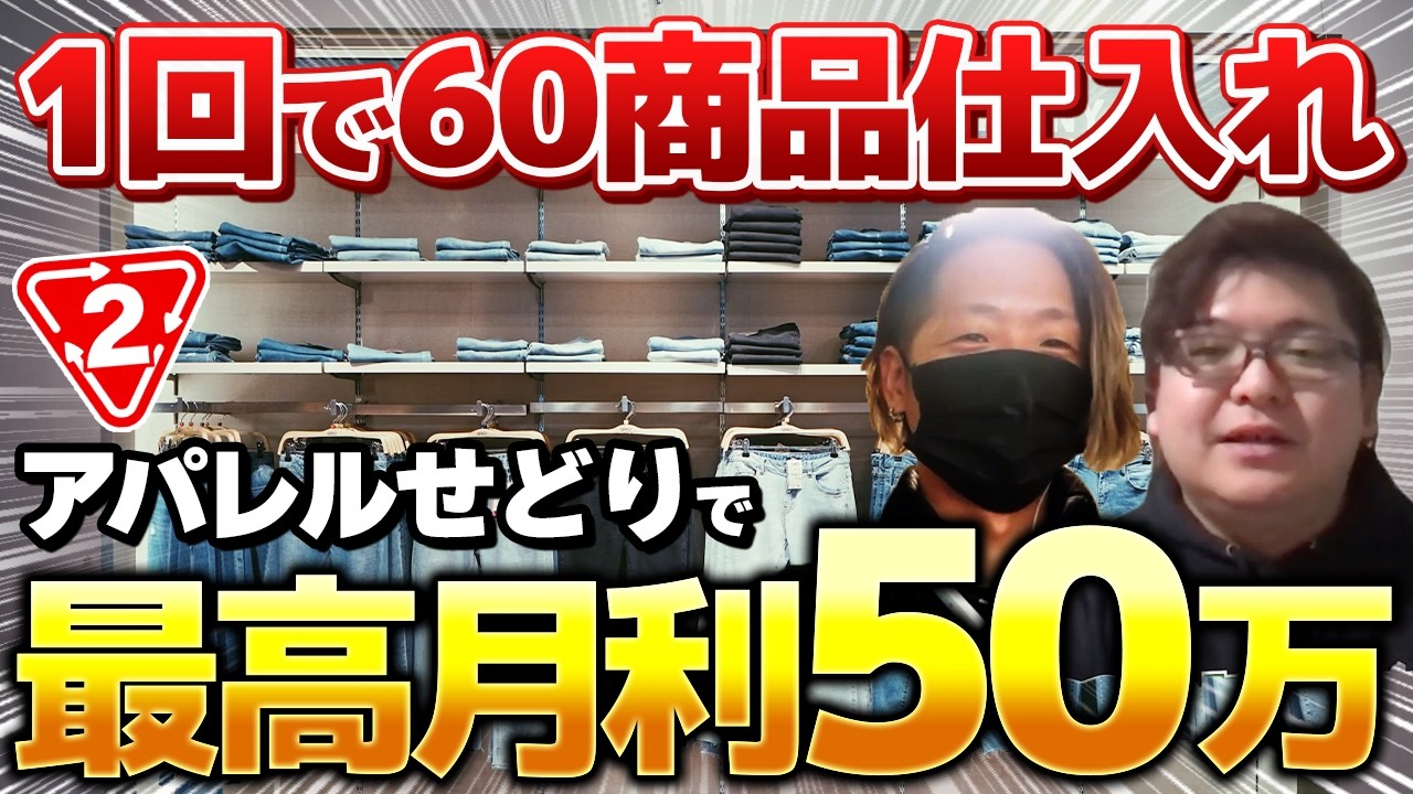【実績者】古着せどり歴12年の40代が明かす、ノーブランドから月利50万円を抜き続ける仕入れ術。