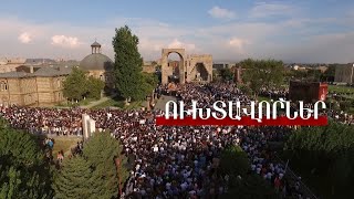 Ուխտավորներ համայն աշխարհի