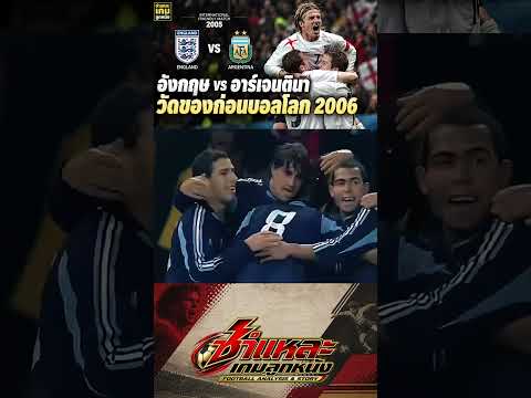 #ชำแหละเกมลูกหนัง #football #football
