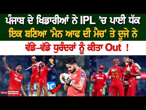 Who is PrabhSimran Singh- Full Biography opener Punjab Kings- Harpreet Brar Latest IPL2023 News Live