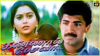 Download lagu Kannaal Pesavaa | 2000 | Arun Kumar | Suvalakshmi | Tamil Superhit Full Movie | Bicstol. mp3