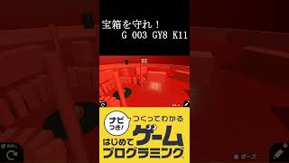 【 #Shorts 】【はじプロID募集中】とんでもない点数入れる！？ つくってわかるはじめてゲームプログラミング 実況プレイ Part 118-⑦