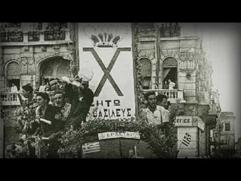 "Ύμνος Οργάνωσης Χ" - Anthem of Organization X