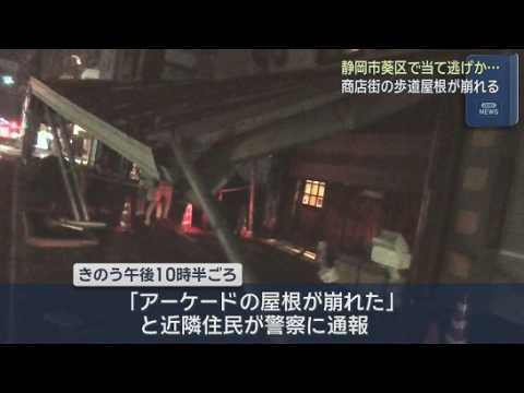 YouTube Video 「アーケードの屋根が崩れた」商店街の歩道の屋根が崩れ、警察は車が当て逃げしたとみて捜査　静岡市葵区